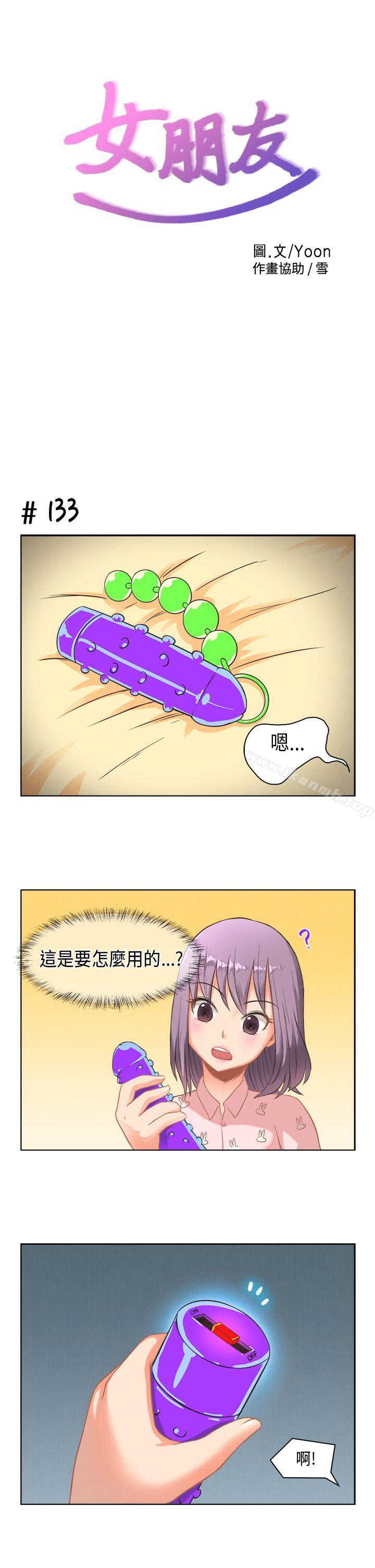 《女朋友(完結)》漫画 [蘿妮篇]111特別的性趣<2>