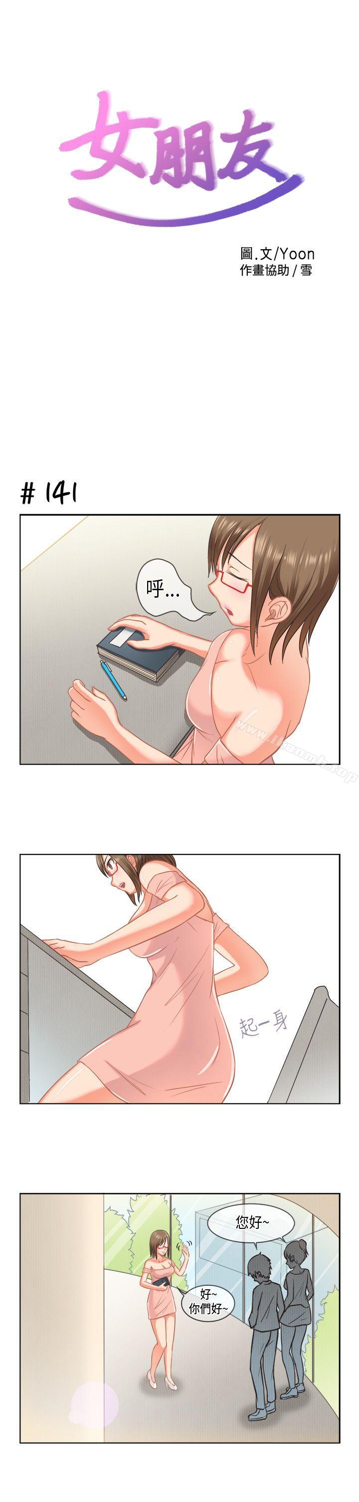 《女朋友(完結)》漫画 [多恩篇]111老師與學生<1>