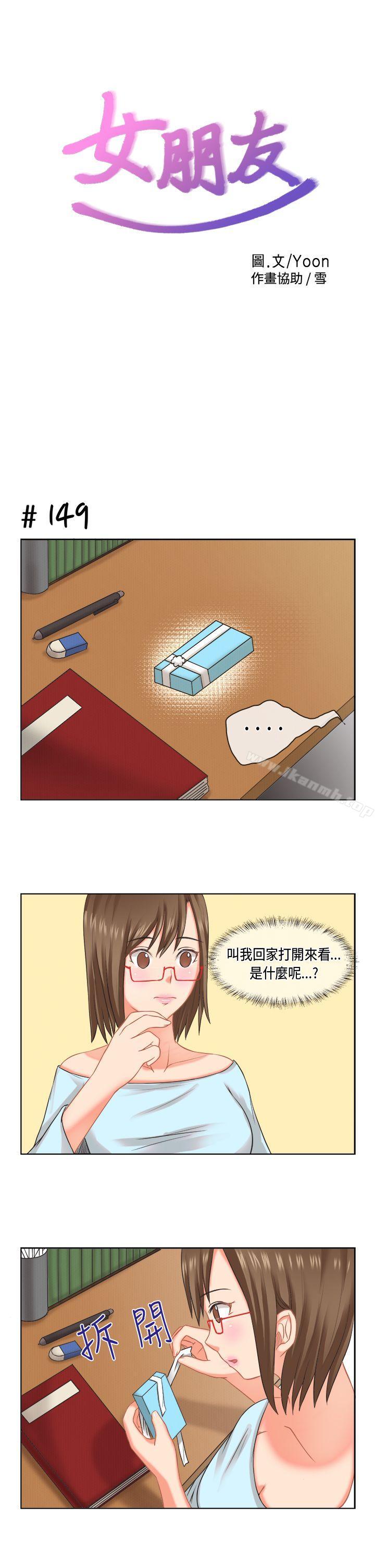 《女朋友(完結)》漫画 [多恩篇]111老師與學生<2>