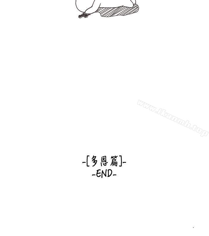 《女朋友(完結)》漫画 [多恩篇]111老師與學生<2>