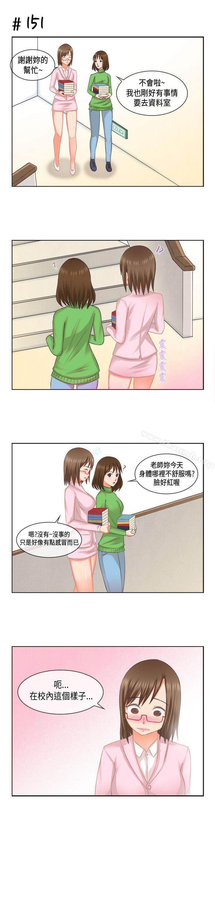 《女朋友(完結)》漫画 [多恩篇]111老師與學生<2>