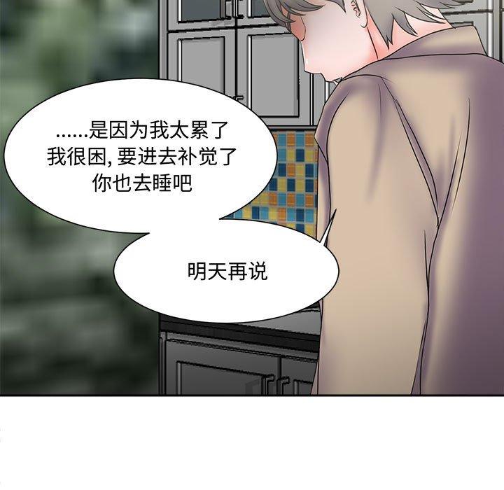 《女人的战争》漫画 第2话