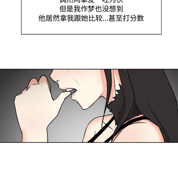 《女人的战争》漫画 第2话