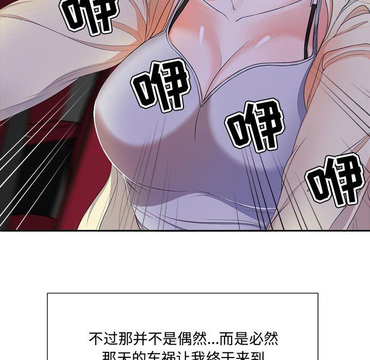 《女人的战争》漫画 第2话
