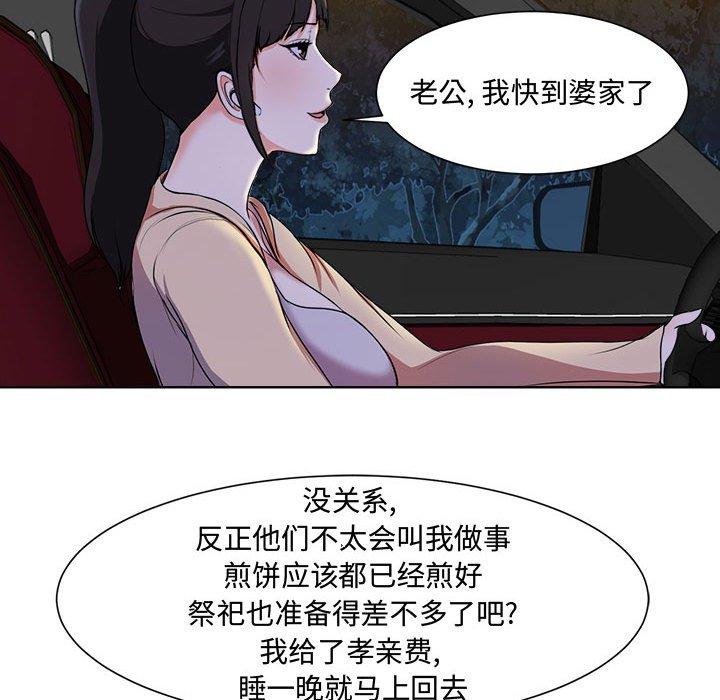 《女人的战争》漫画 第2话
