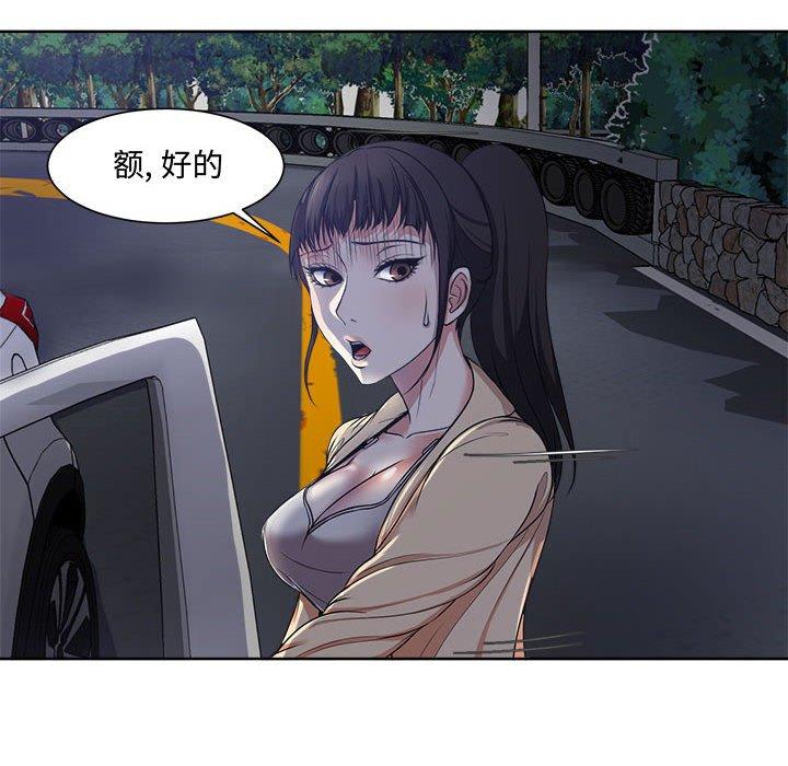《女人的战争》漫画 第3话
