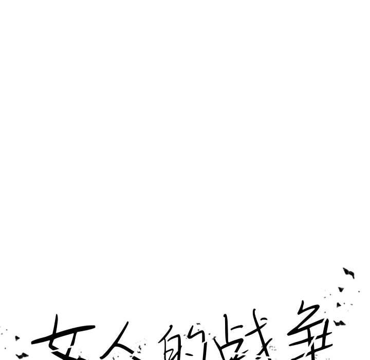 《女人的战争》漫画 第4话