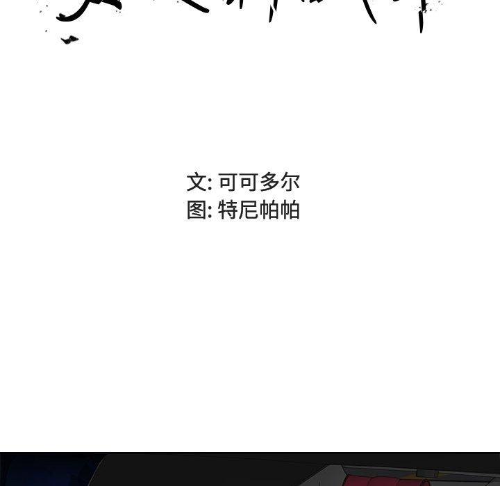 《女人的战争》漫画 第4话