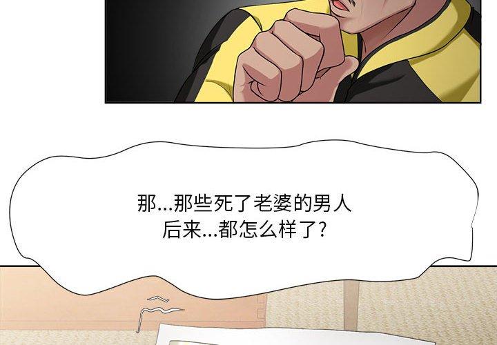 《女人的战争》漫画 第6话