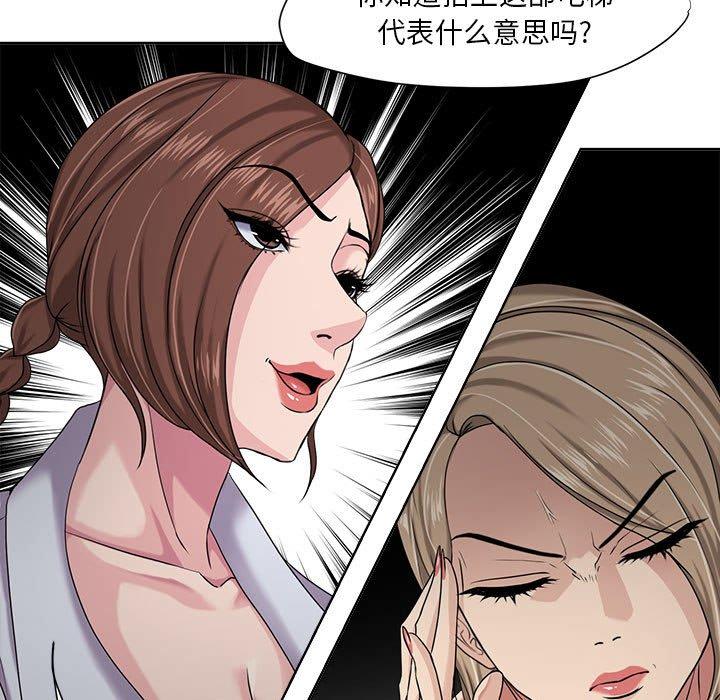 《女人的战争》漫画 第8话
