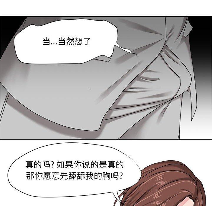 《女人的战争》漫画 第8话