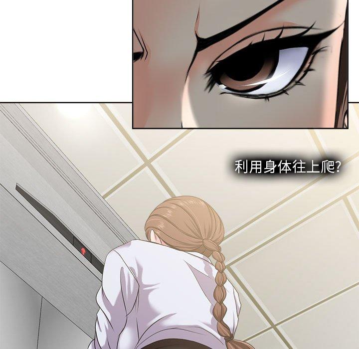 《女人的战争》漫画 第8话