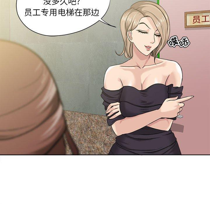 《女人的战争》漫画 第8话