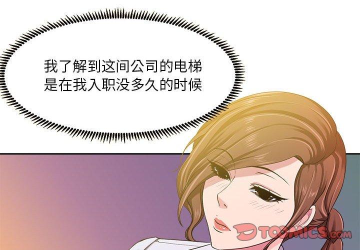 《女人的战争》漫画 第8话