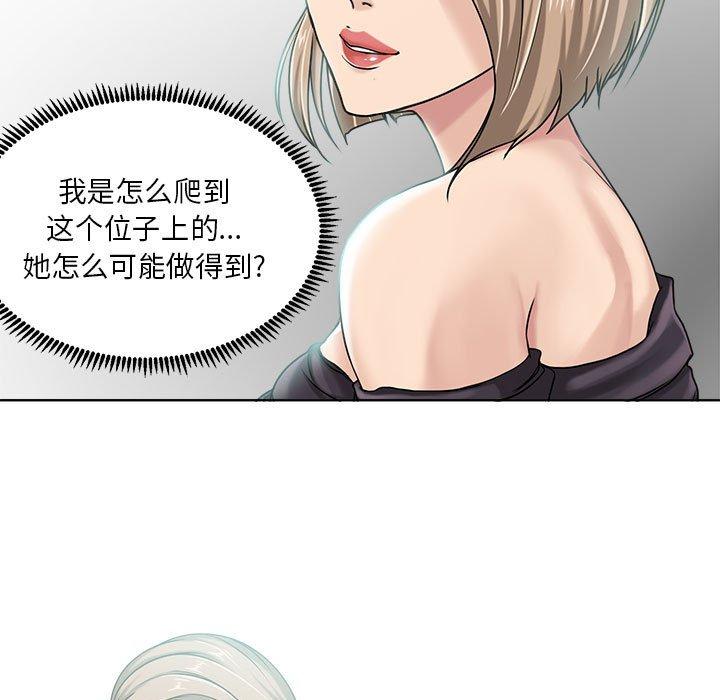 《女人的战争》漫画 第9话