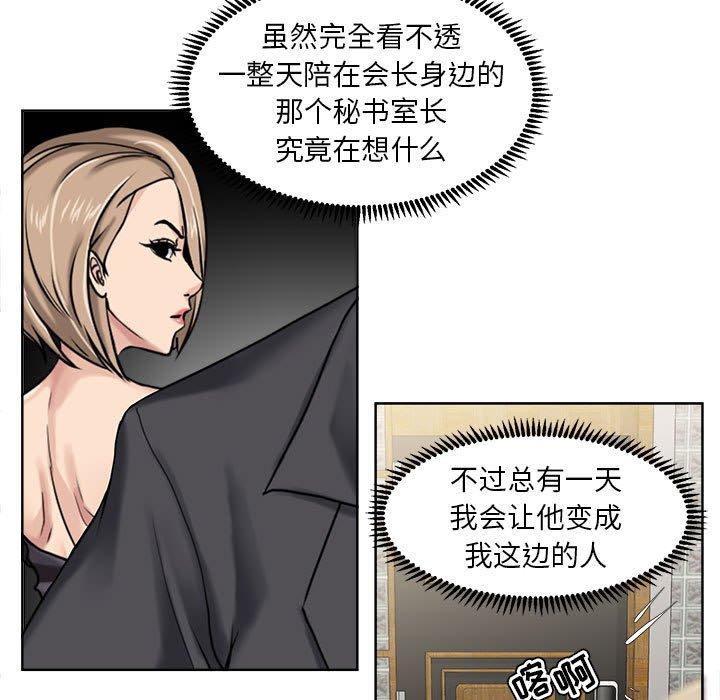 《女人的战争》漫画 第9话