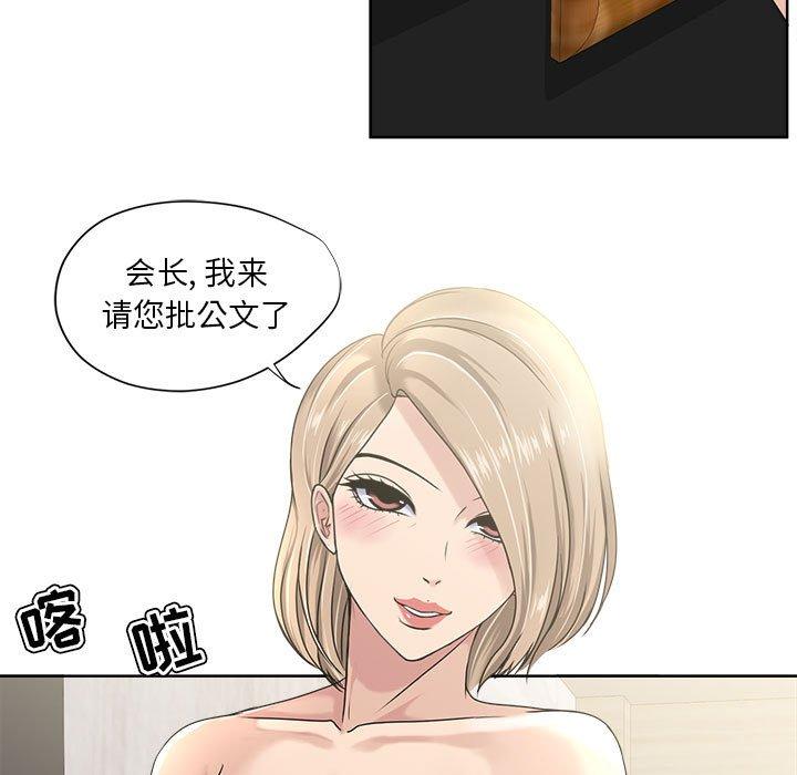《女人的战争》漫画 第9话