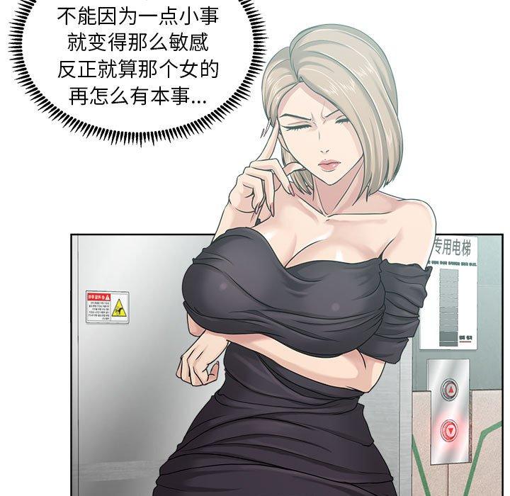 《女人的战争》漫画 第9话