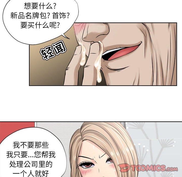 《女人的战争》漫画 第11话