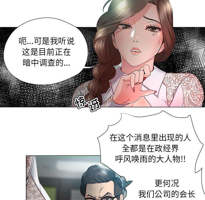 《女人的战争》漫画 第14话