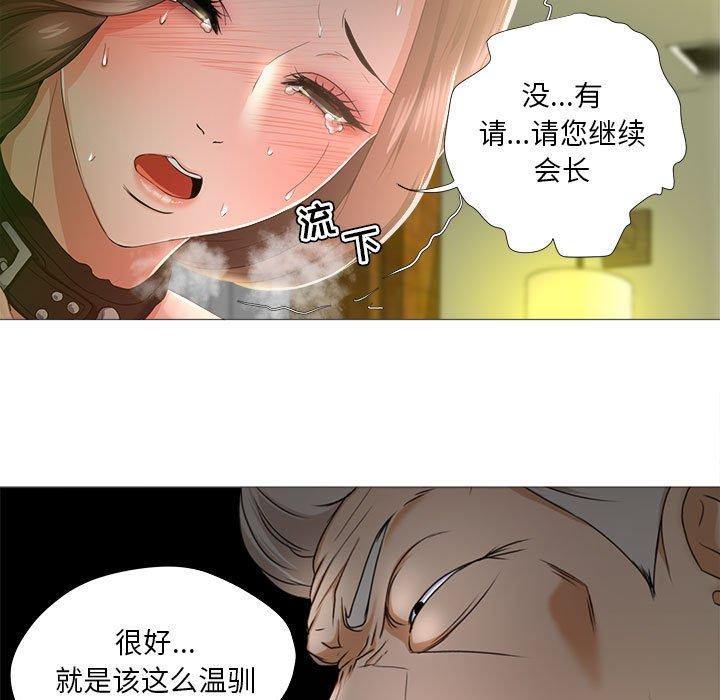 《女人的战争》漫画 第16话