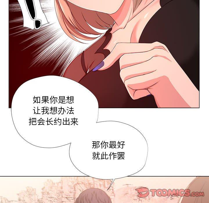 《女人的战争》漫画 第18话
