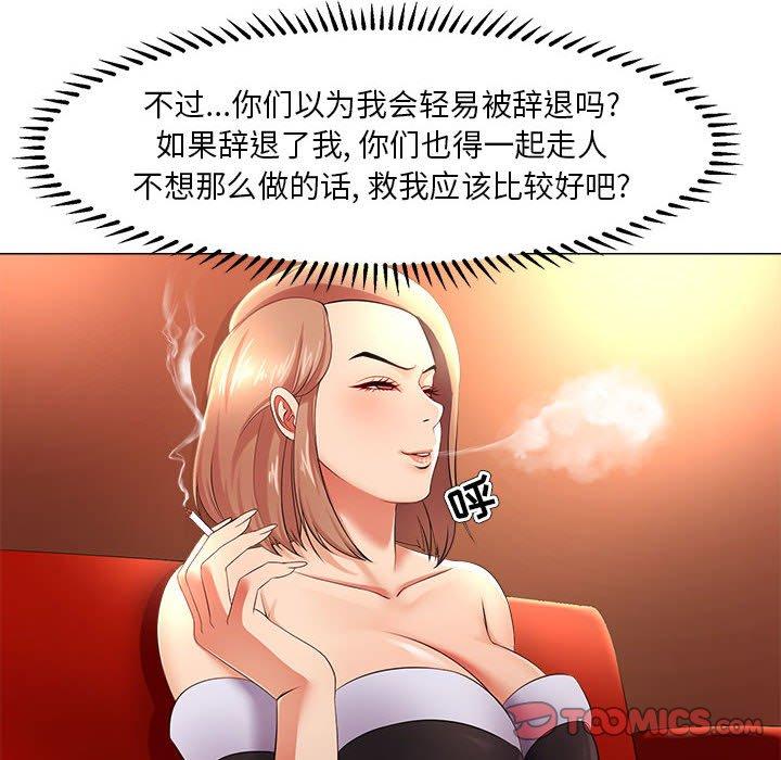 《女人的战争》漫画 第26话