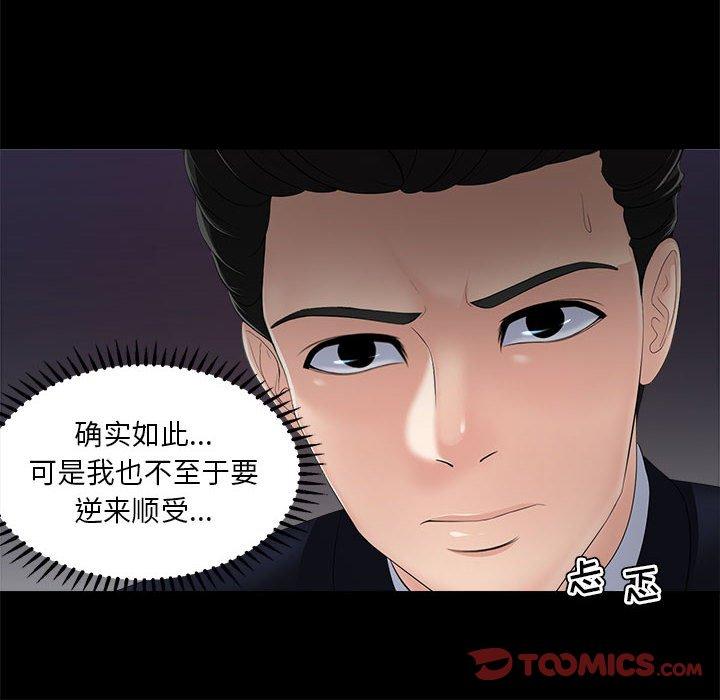 《女人的战争》漫画 第27话
