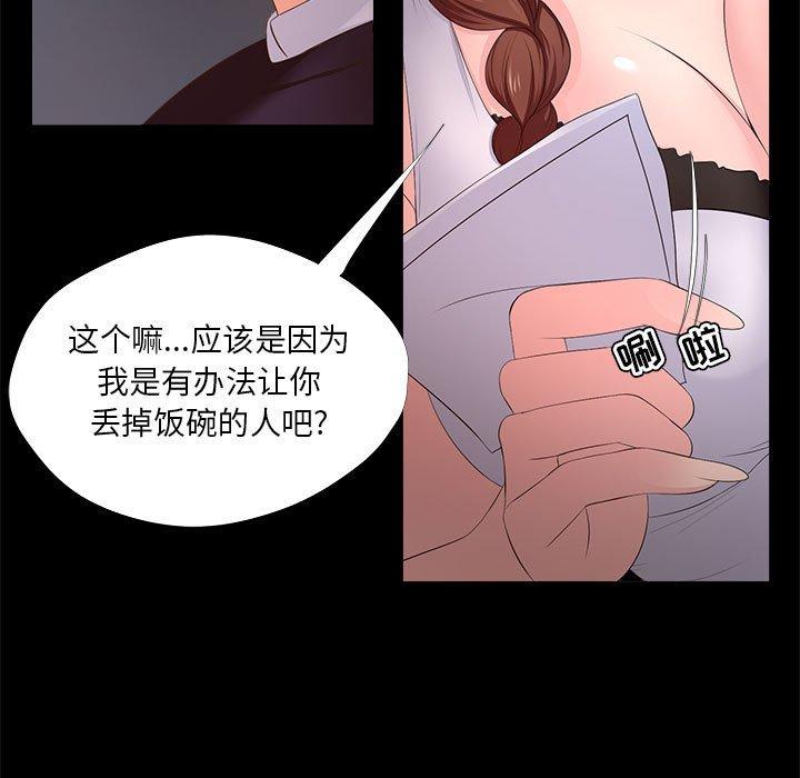 《女人的战争》漫画 第27话