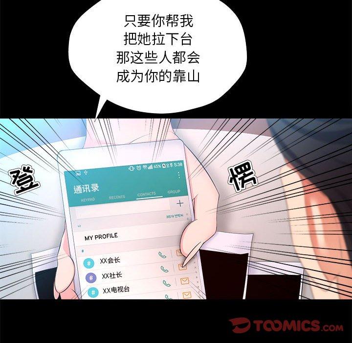 《女人的战争》漫画 第27话