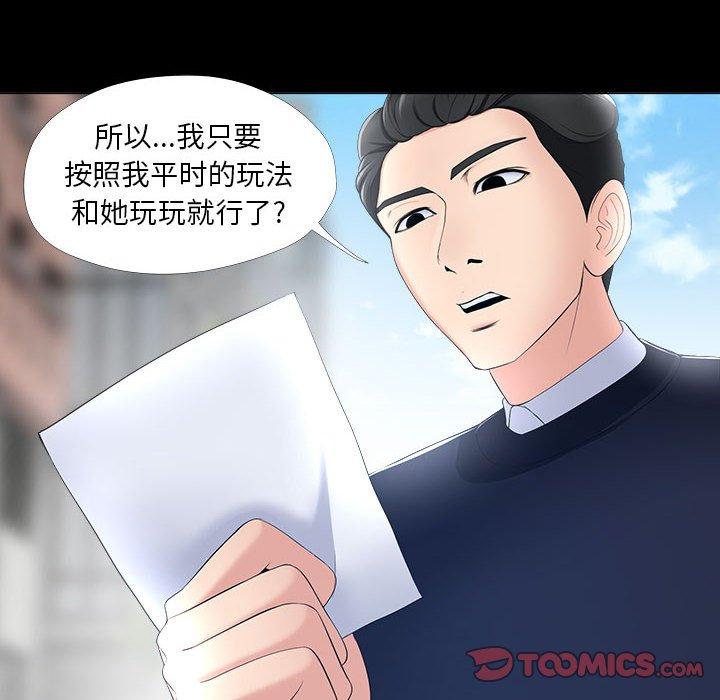 《女人的战争》漫画 第27话