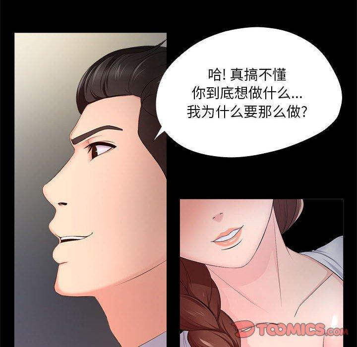 《女人的战争》漫画 第27话