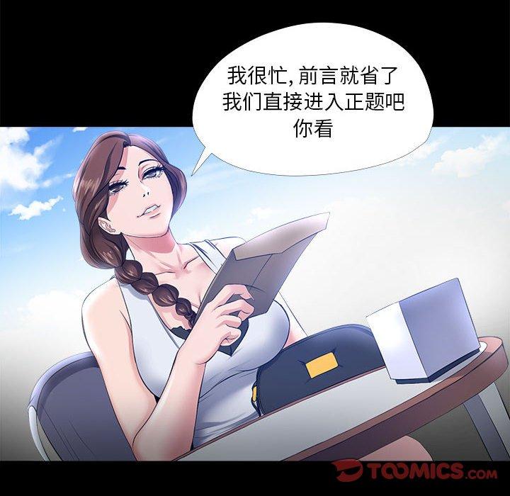 《女人的战争》漫画 第27话