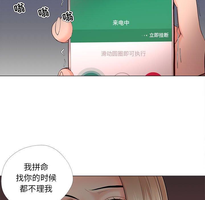 《女人的战争》漫画 第29话
