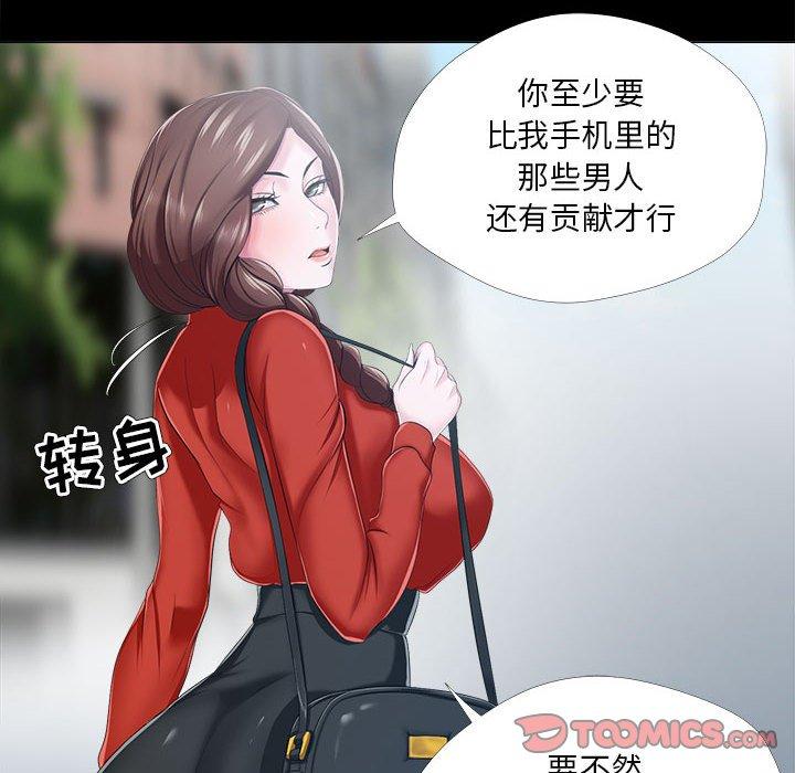 《女人的战争》漫画 第29话
