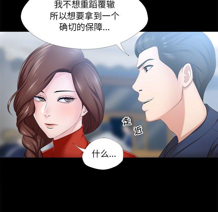 《女人的战争》漫画 第29话
