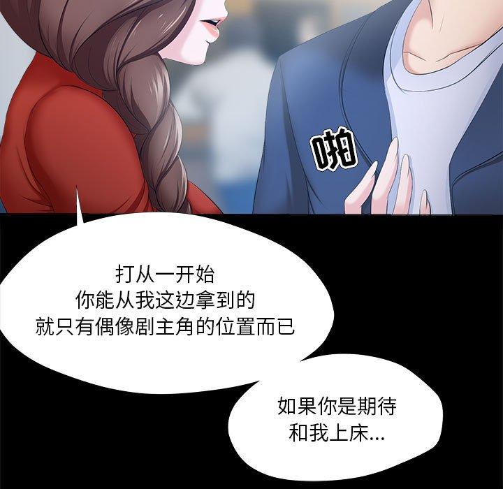 《女人的战争》漫画 第29话