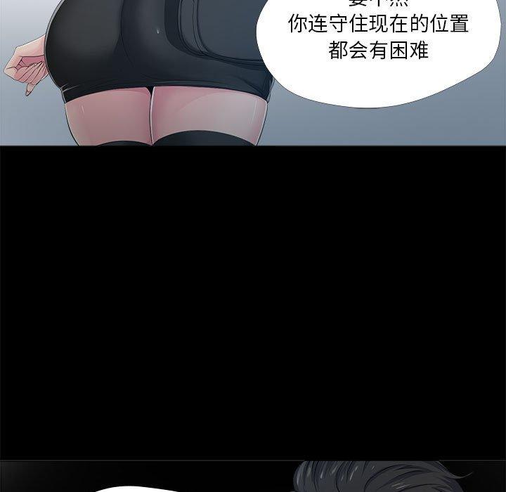 《女人的战争》漫画 第29话