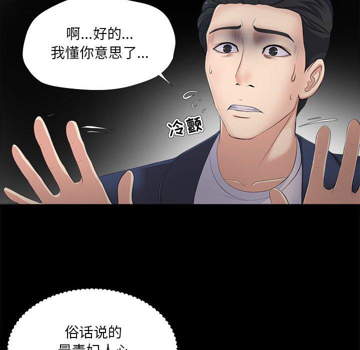 《女人的战争》漫画 第29话