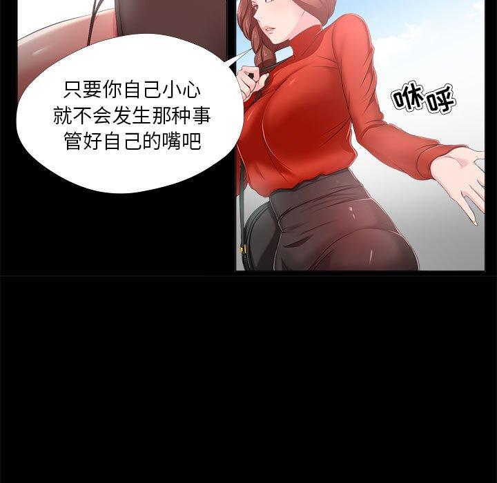 《女人的战争》漫画 第29话