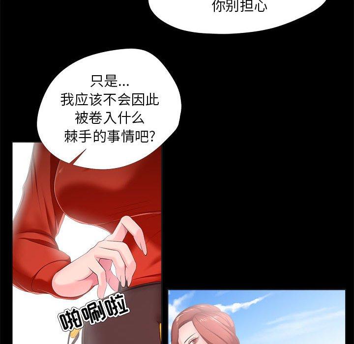 《女人的战争》漫画 第29话