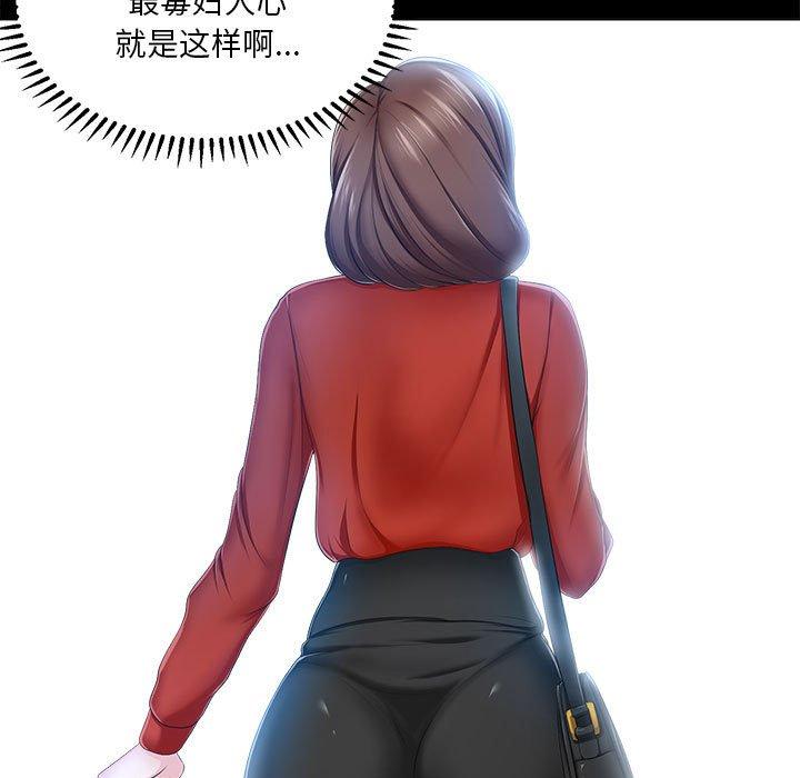 《女人的战争》漫画 第29话