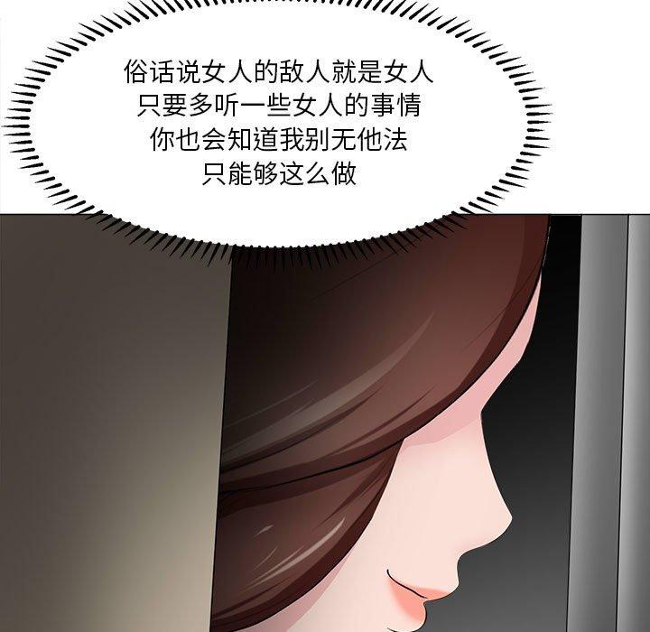 《女人的战争》漫画 第30话
