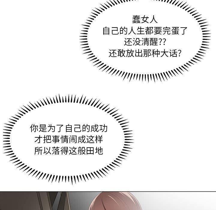 《女人的战争》漫画 第30话