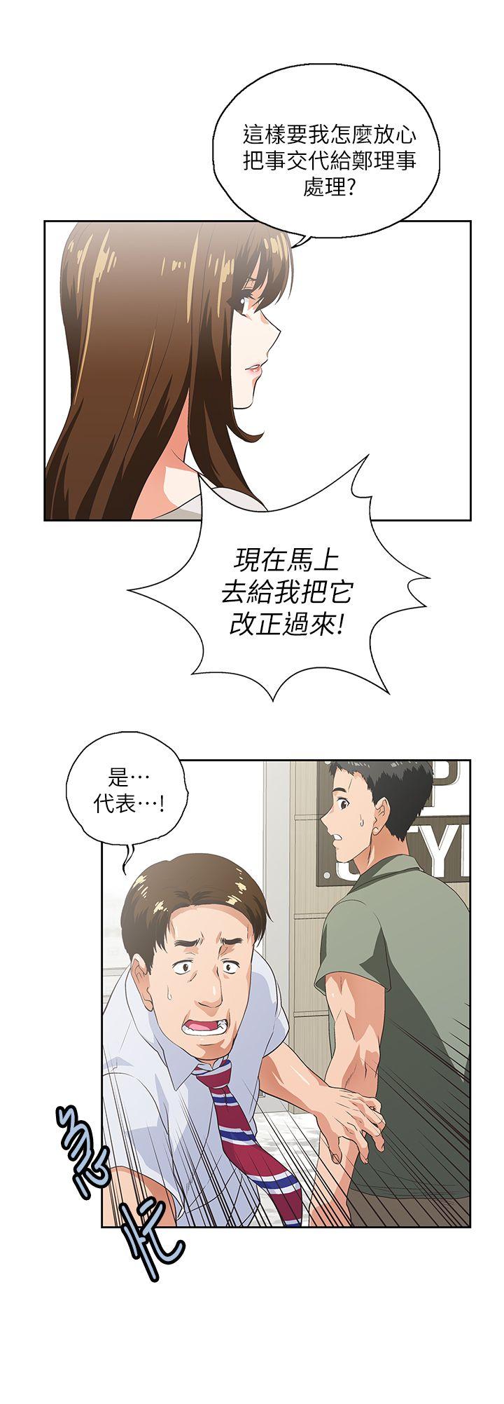 《女上男下》漫画 第1話