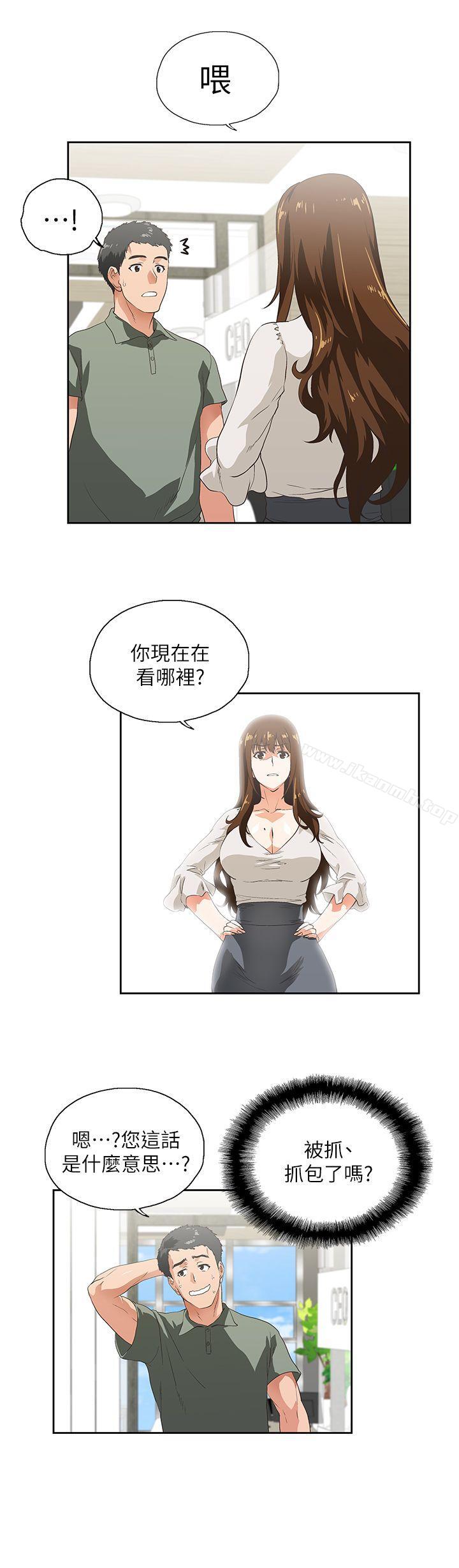 《女上男下》漫画 第1話