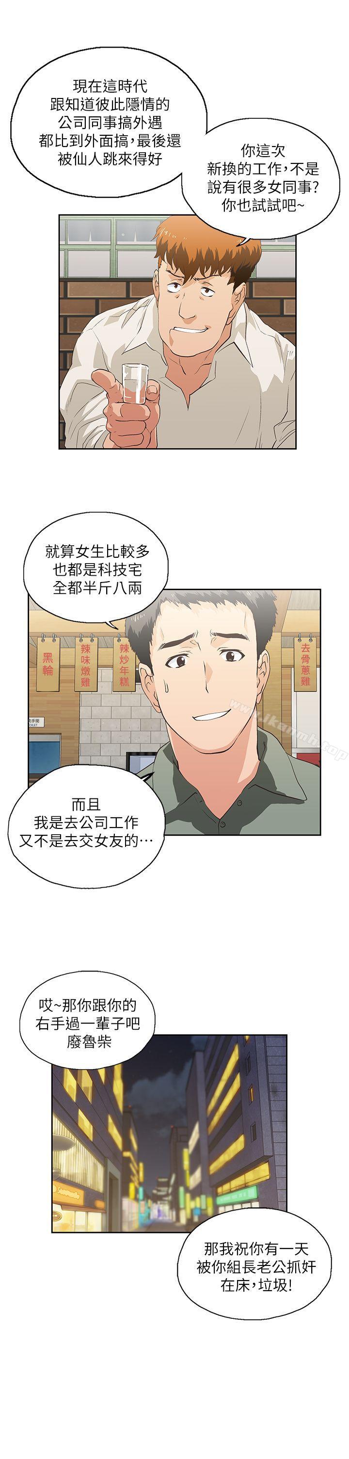 《女上男下》漫画 第1話