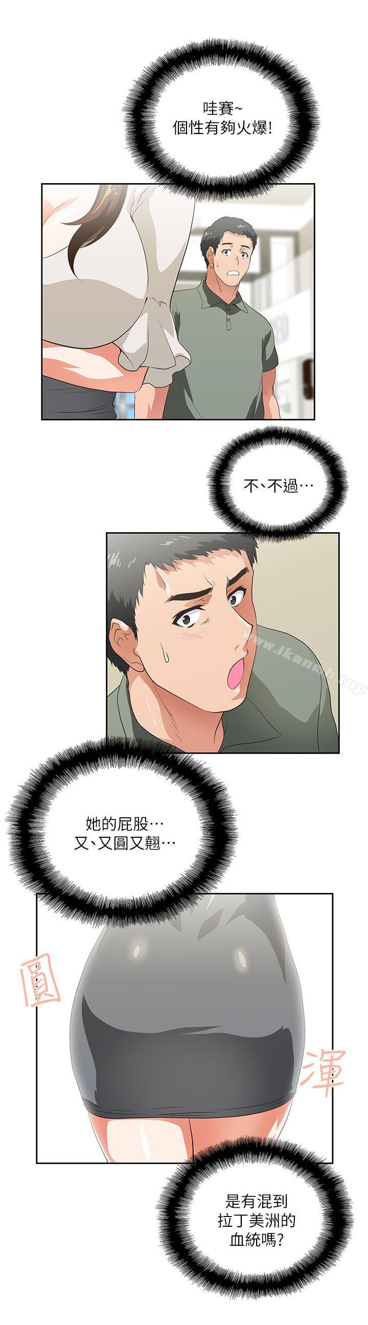 《女上男下》漫画 第1話