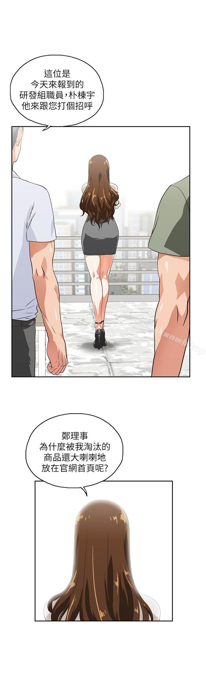 《女上男下》漫画 第1話