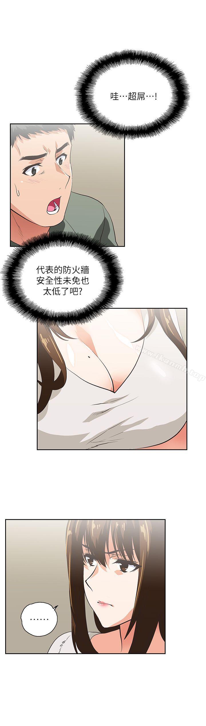 《女上男下》漫画 第1話